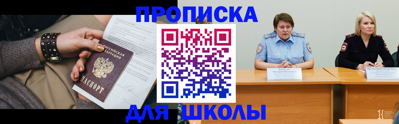 прописка для работы в Кинеле