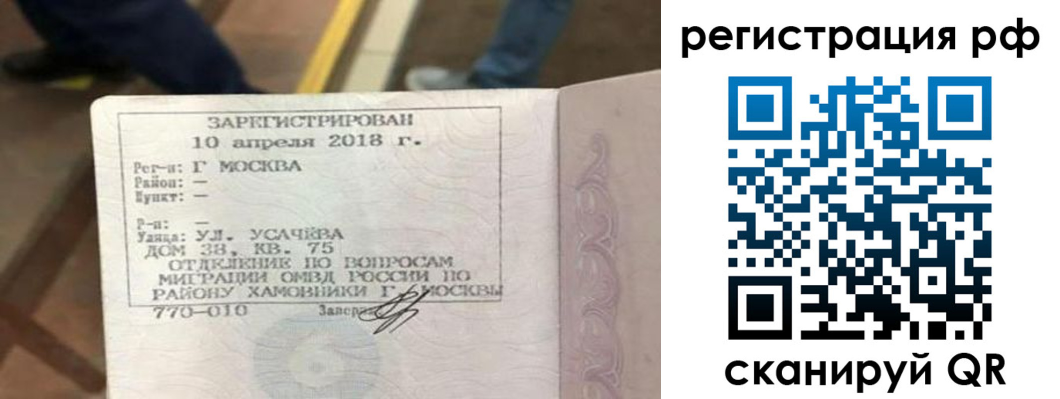 временная регистрация в квартире в Кинеле