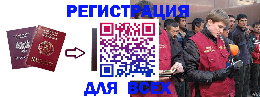 временная регистрация для всех в Кинеле