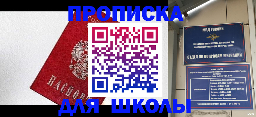прописка ребенка в Кинеле