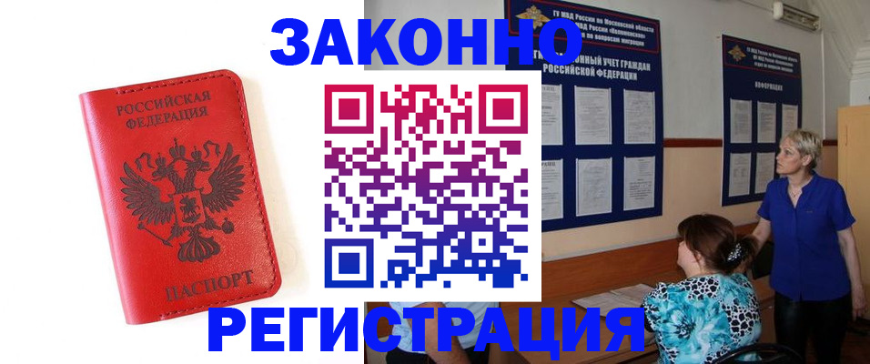 прописка регистрация в Кинеле