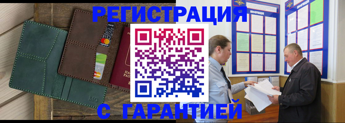 миграционный учет в Кинеле